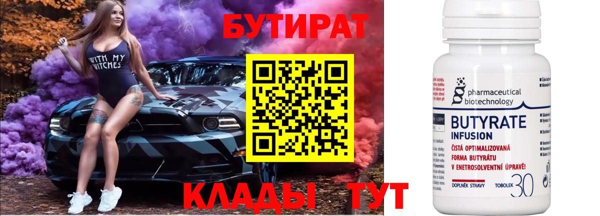 Коммунар  БУТИРАТ жидкий экстази  Вход с VPN 