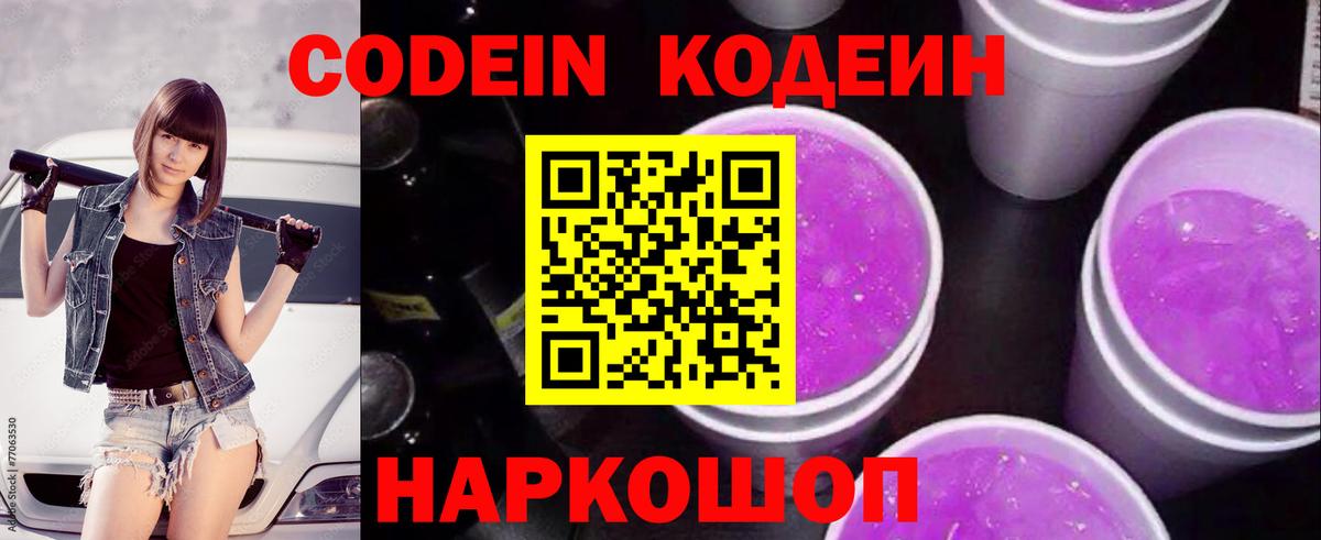 Codein напиток Lean (лин)  Вход с VPN  Кодеин напиток Lean (лин)  Коммунар 