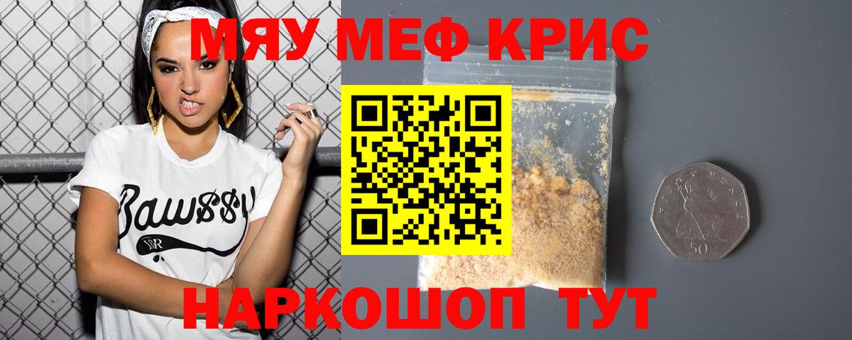 Мефедрон кристаллы Коммунар