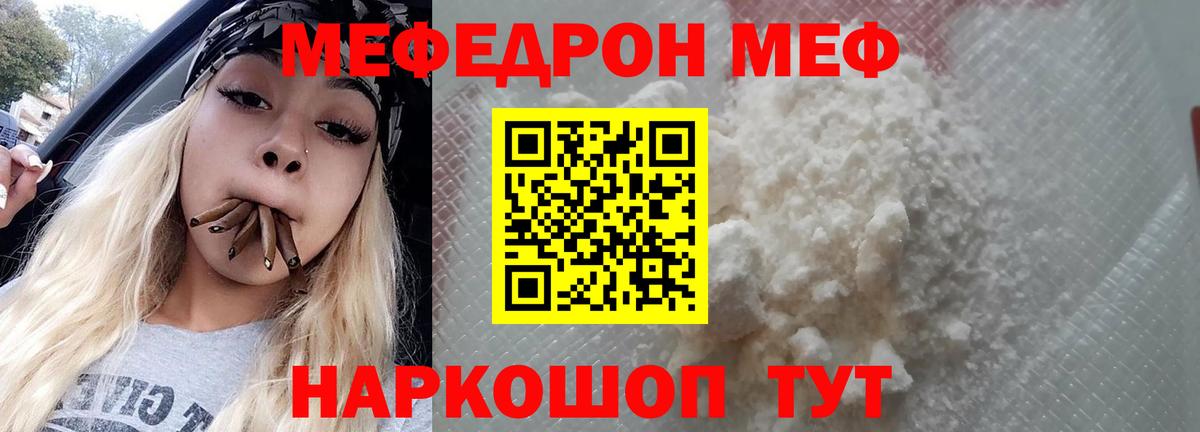 Меф 4 MMC  Мефедрон mephedrone  Мефедрон  Вход с VPN  МЯУ-МЯУ  Коммунар 